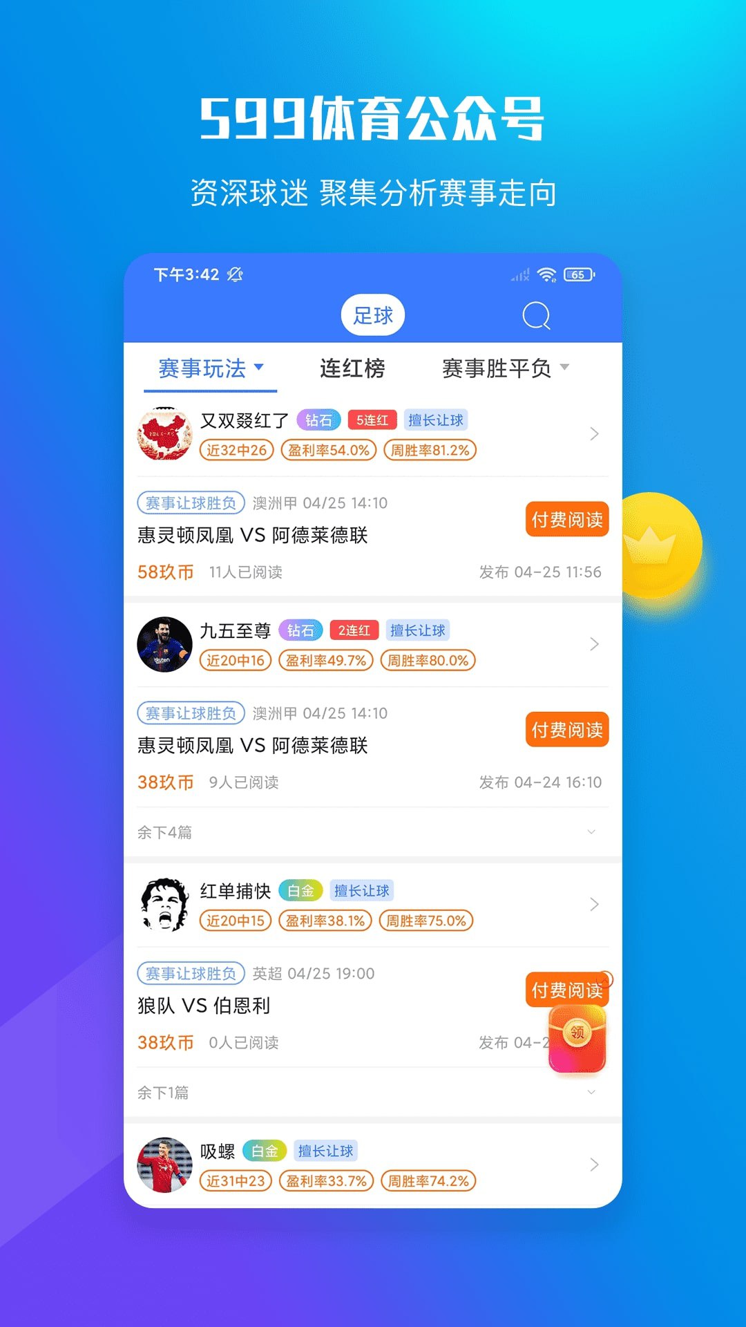 599體育app下載