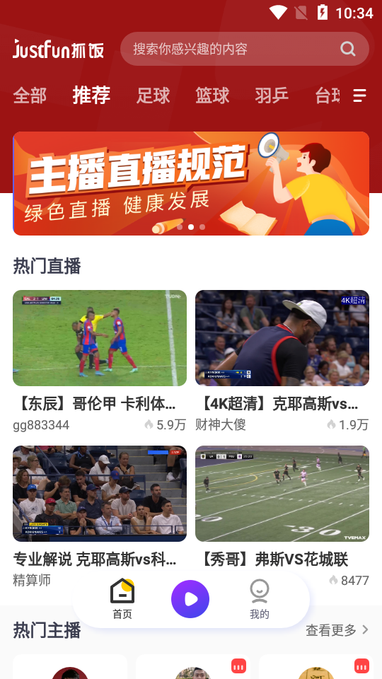 抓飯直播app