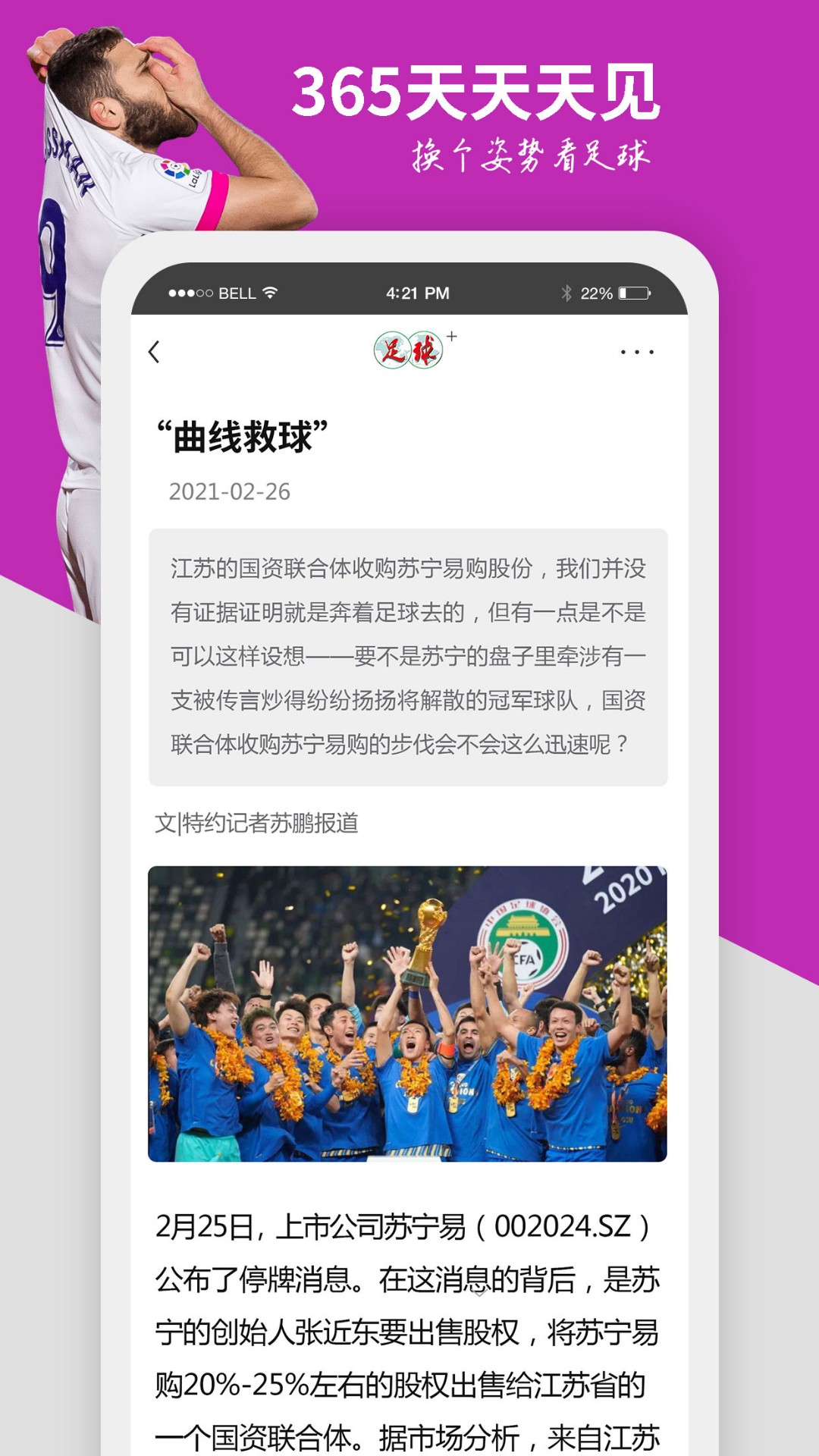 足球plus下載