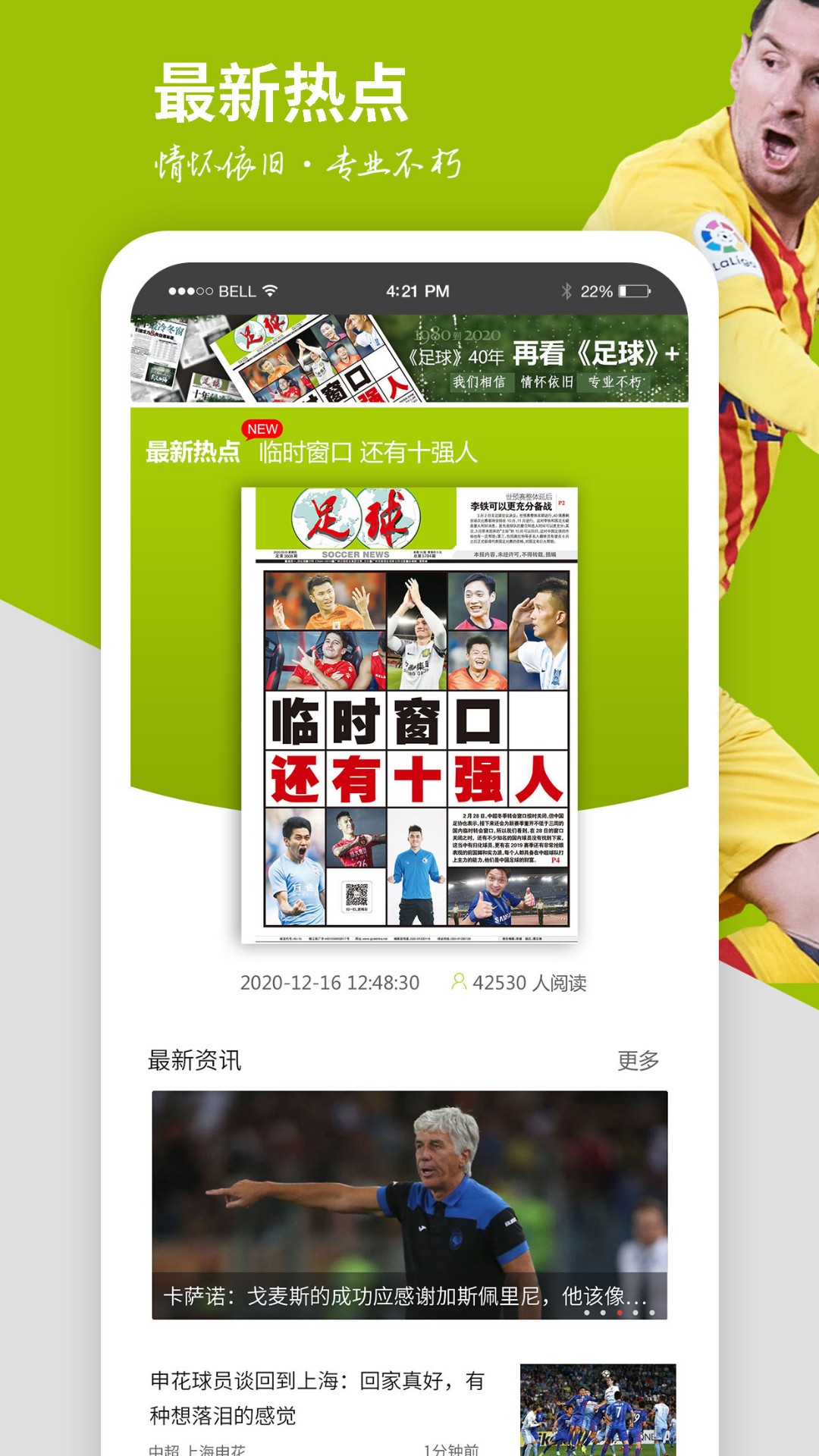 足球plus下載