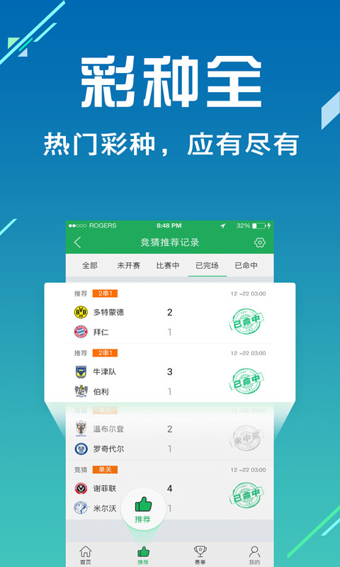 下載看球博士