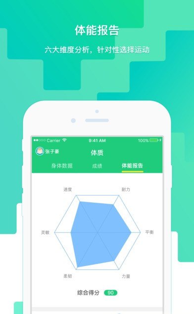羚跑體育app