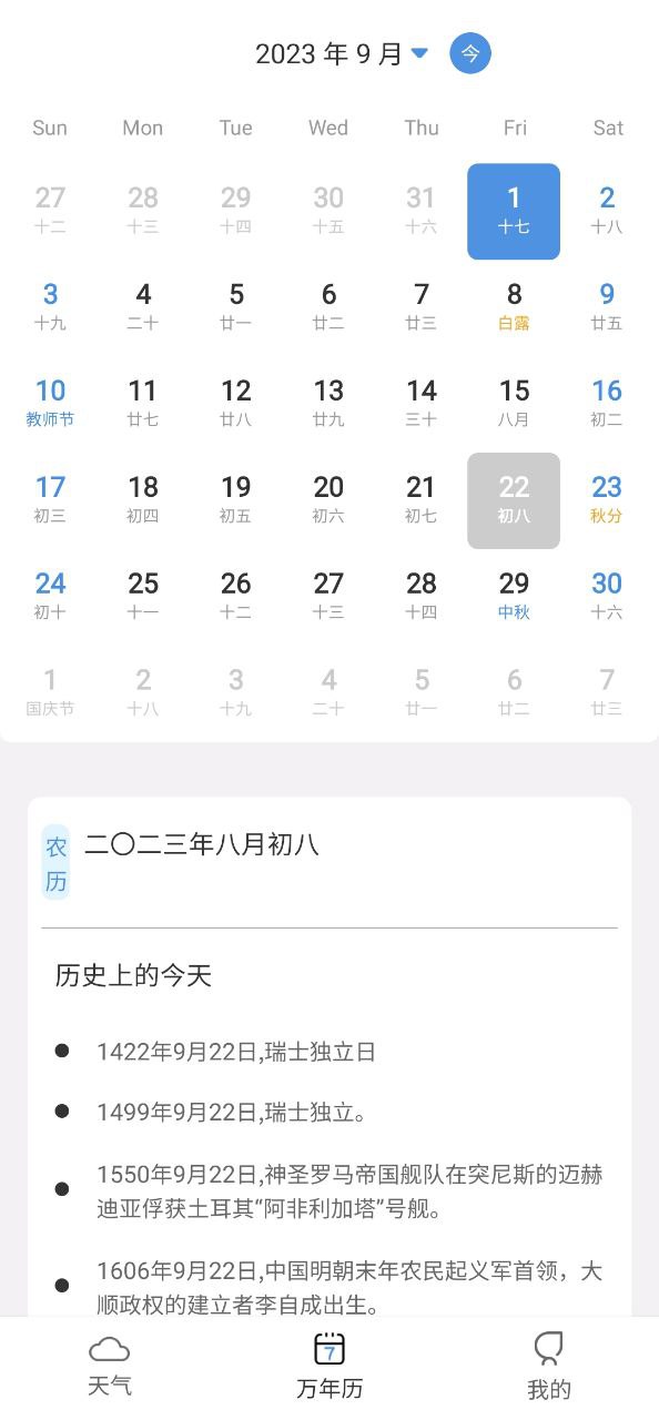 愛天氣最新2023下載安卓