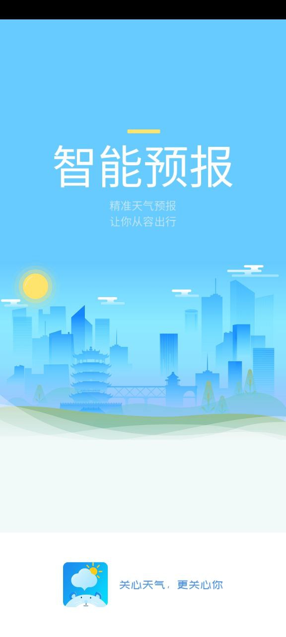 愛天氣最新2023下載安卓