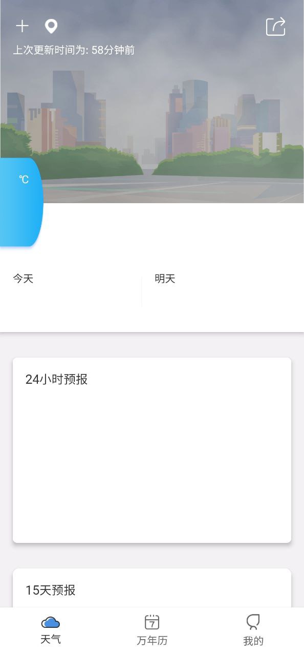 愛天氣最新2023下載安卓