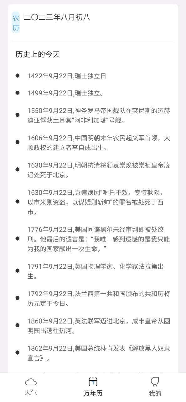 愛天氣最新2023下載安卓