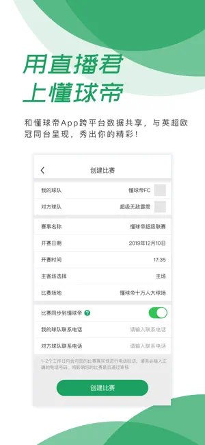 直播君app下載