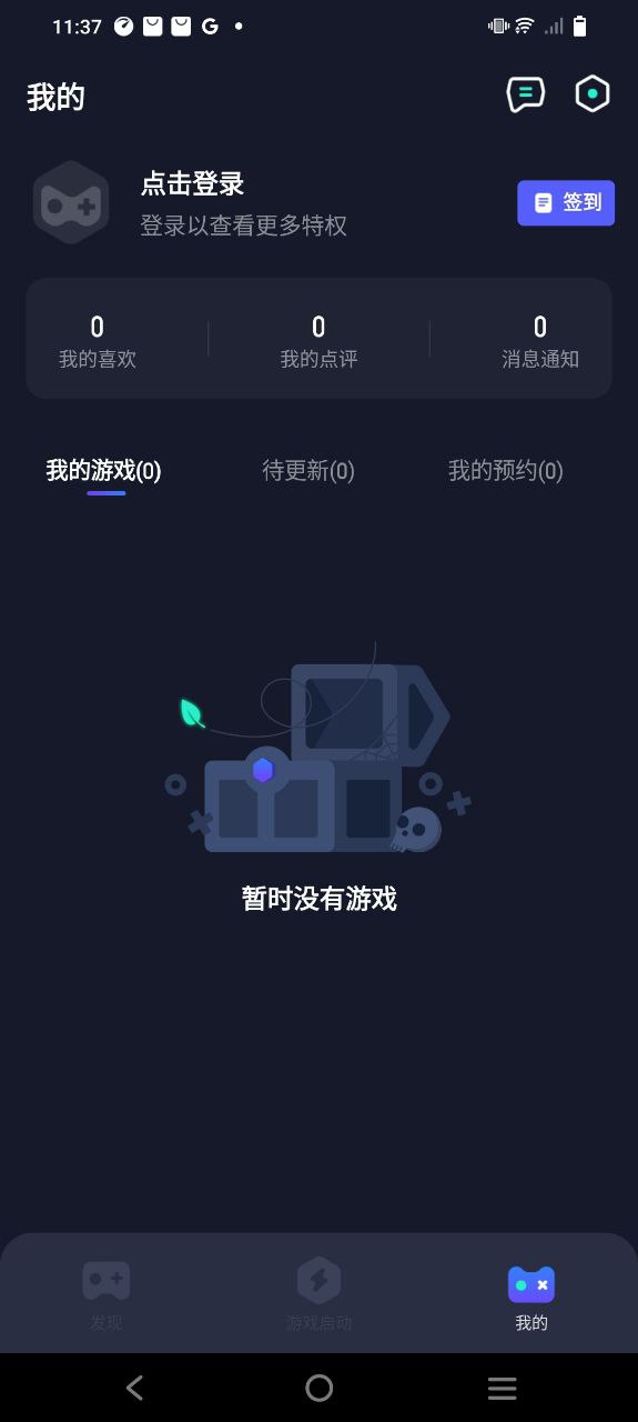 騰訊游戲管家應用安卓版下載