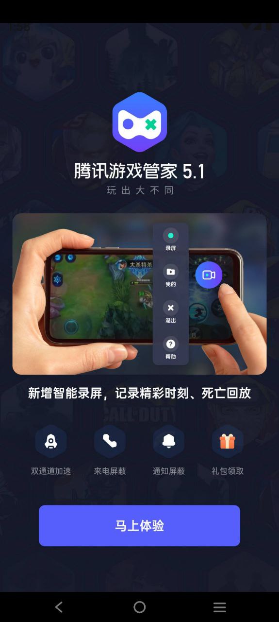 騰訊游戲管家應用安卓版下載