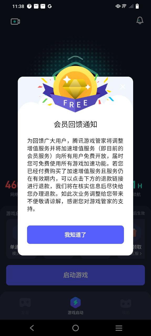 騰訊游戲管家應用安卓版下載