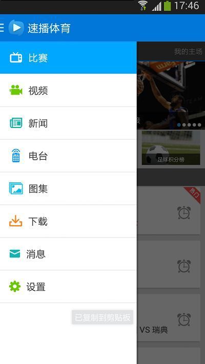 速播體育下載