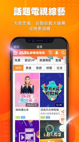 愛爾達體育直播