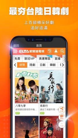 愛爾達體育直播