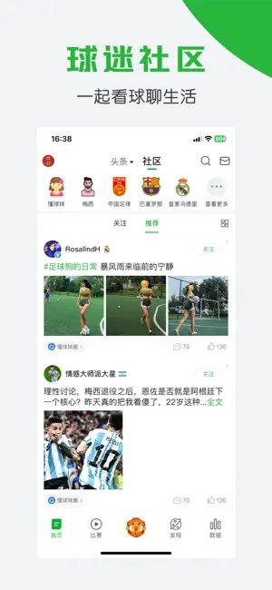 懂球帝下載