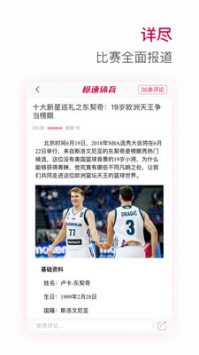 極速體育直播