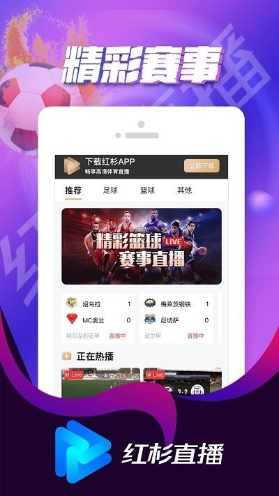 紅杉直播軟件