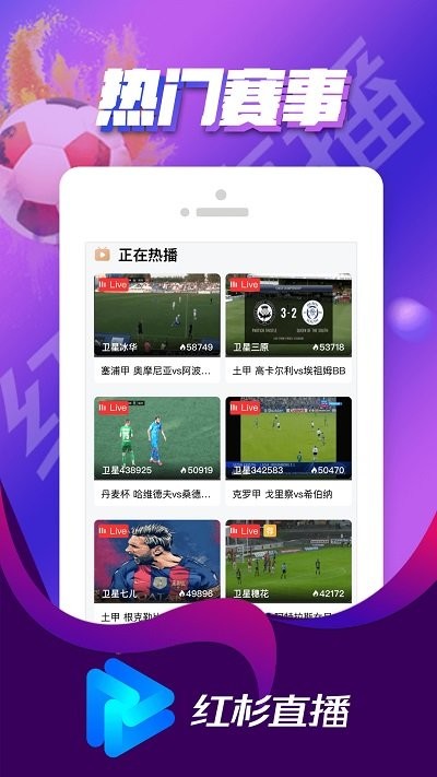 紅杉直播軟件