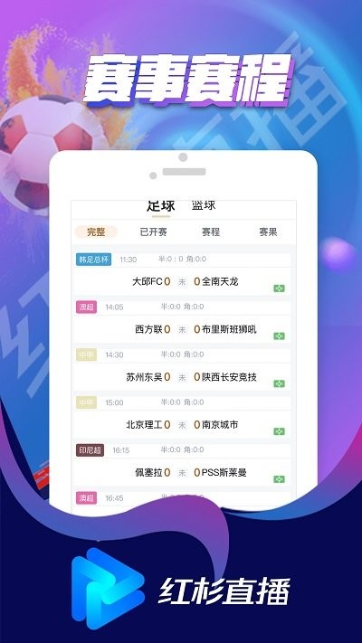 紅杉直播軟件