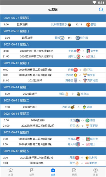 e球探網最新安卓
