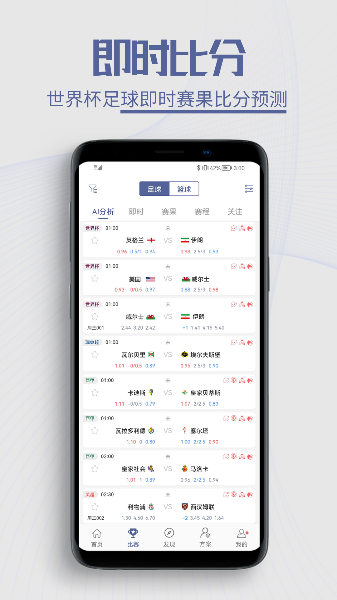 球半app
