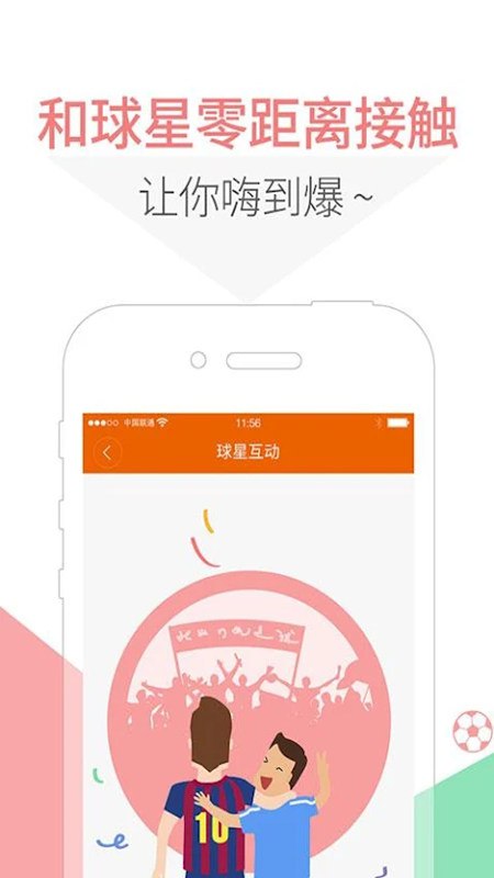 5u球迷聯(lián)盟安卓