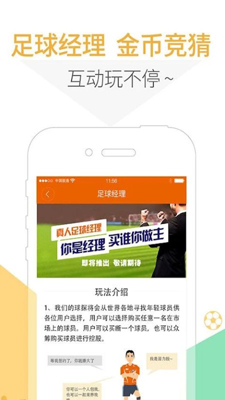 5u球迷聯(lián)盟安卓
