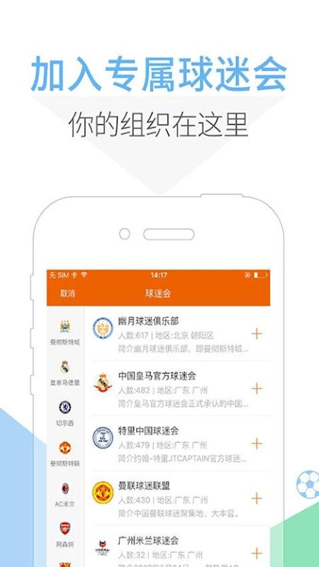5u球迷聯(lián)盟安卓