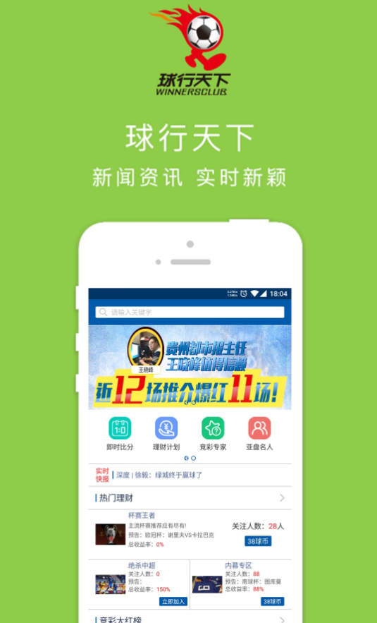 球行天下