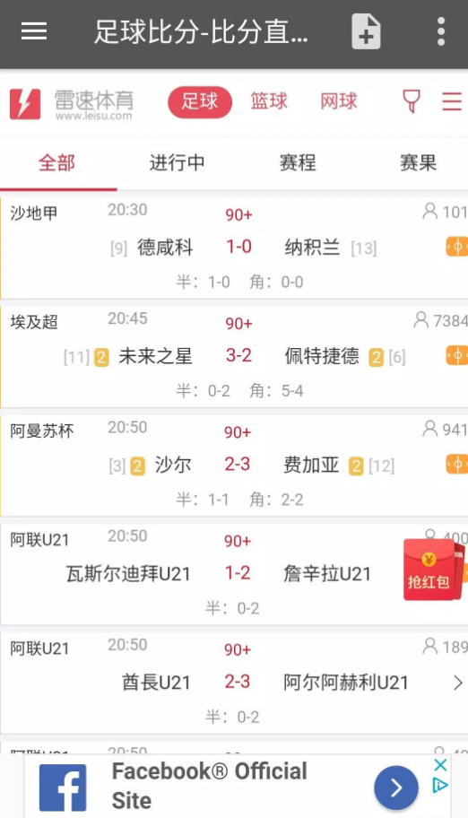 體育網集app下載