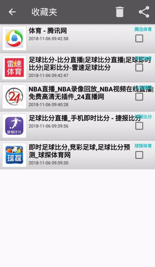 體育網集app下載