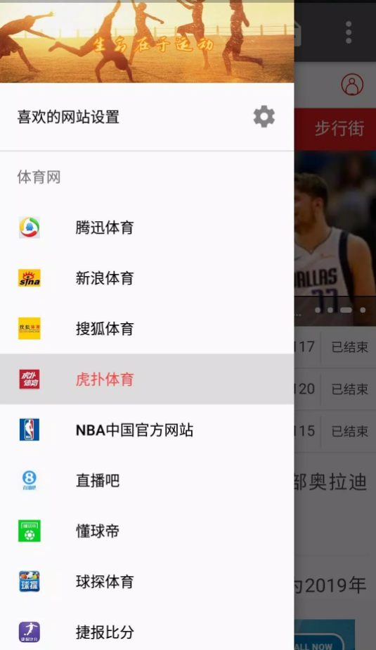 體育網集app下載