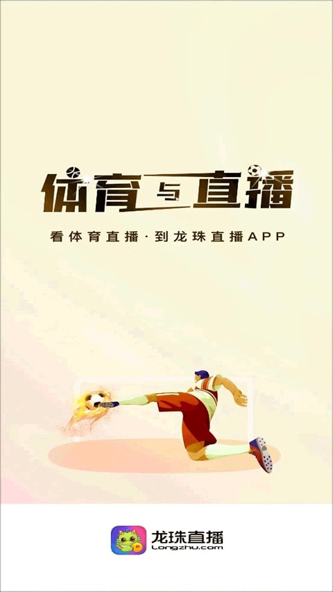 龍珠體育直播足球