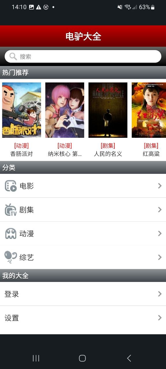 電驢免費(fèi)版