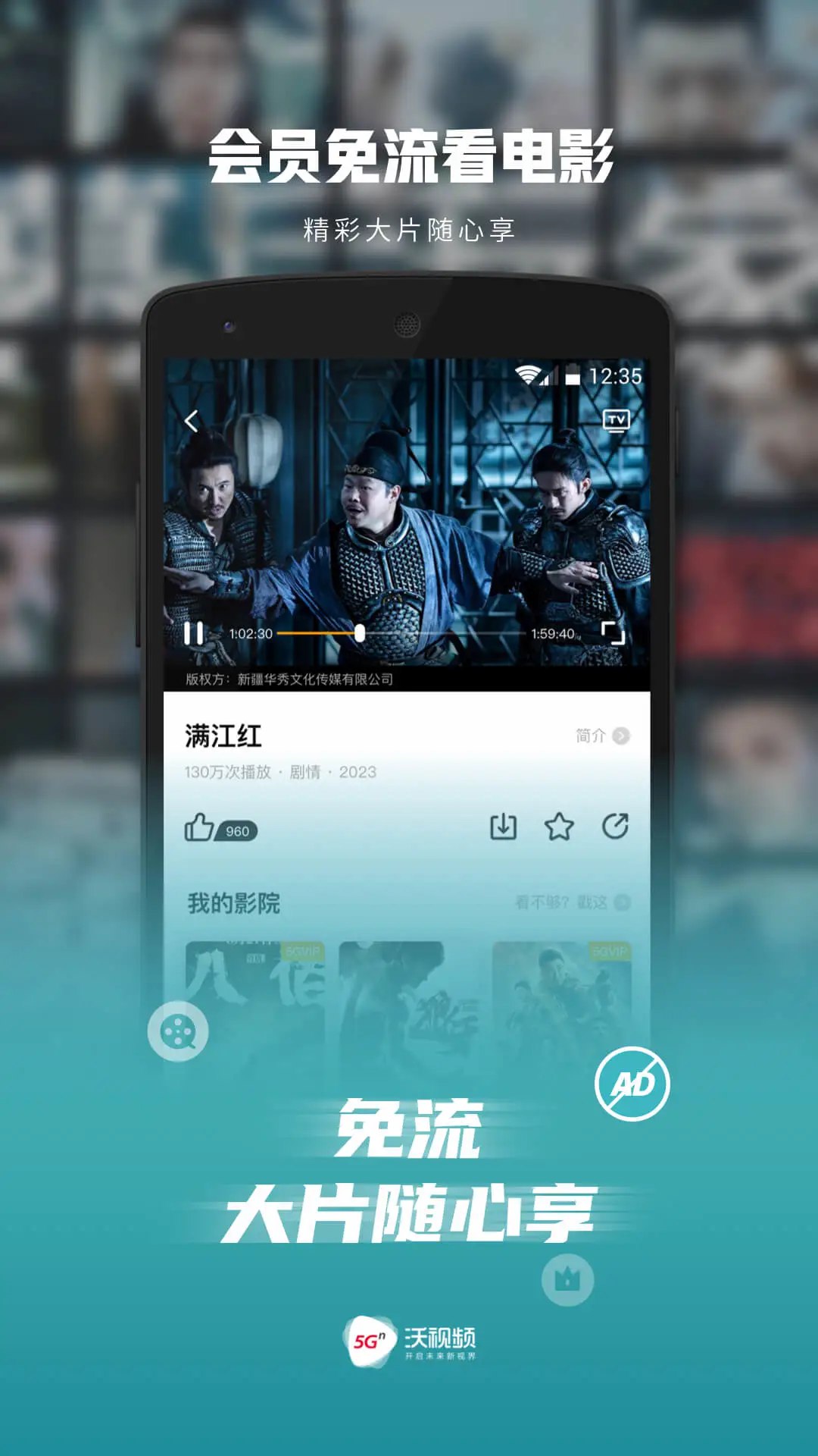 沃視頻app