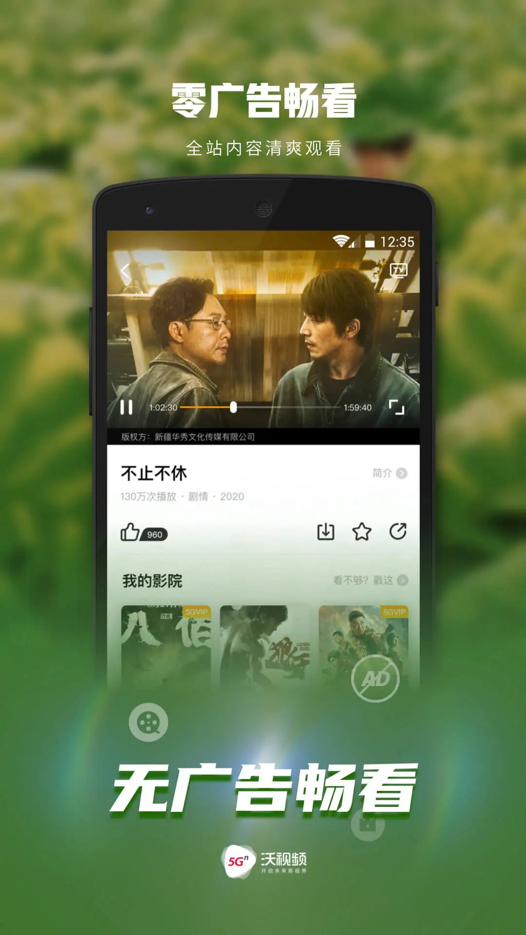 沃視頻app