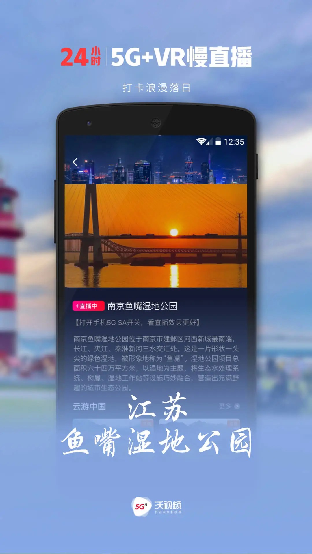 沃視頻app