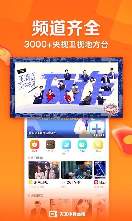 全民電視直播下載