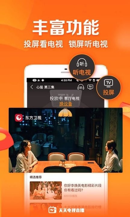 全民電視直播下載