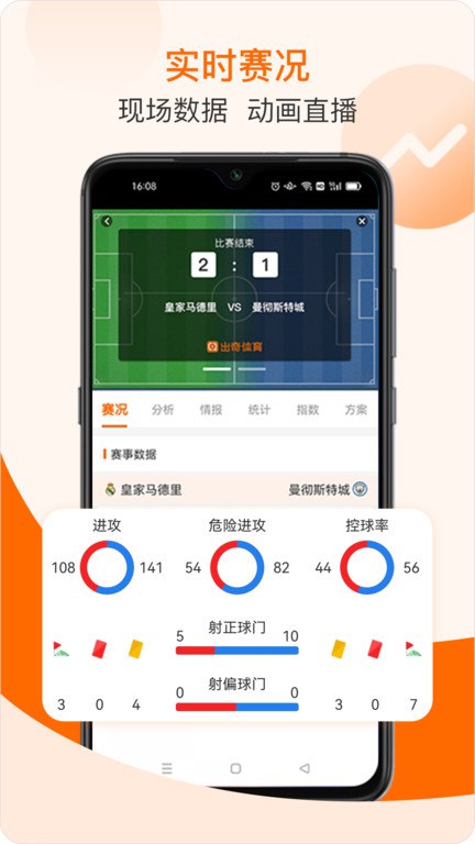 出奇體育下載
