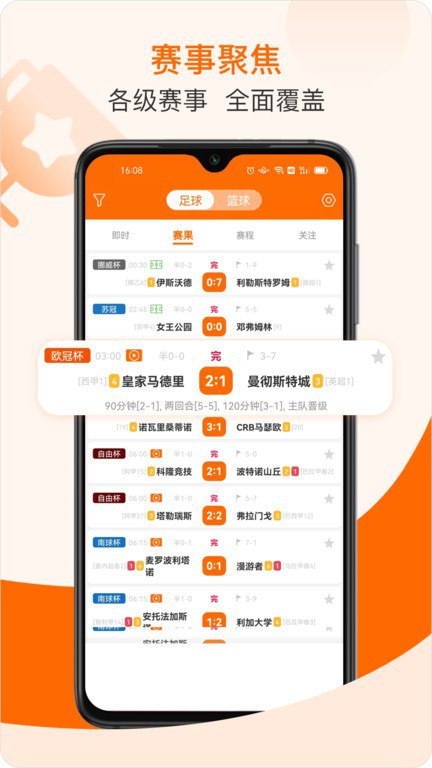 出奇體育下載