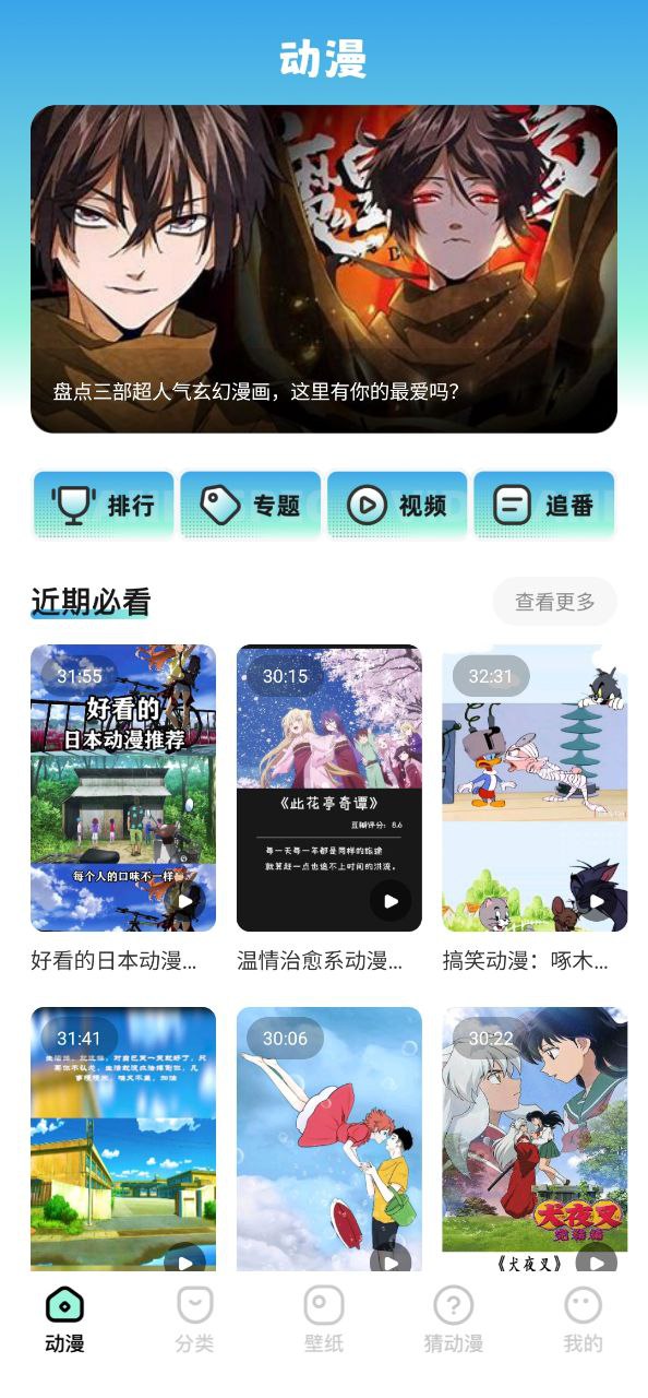 CliCli動(dòng)漫app