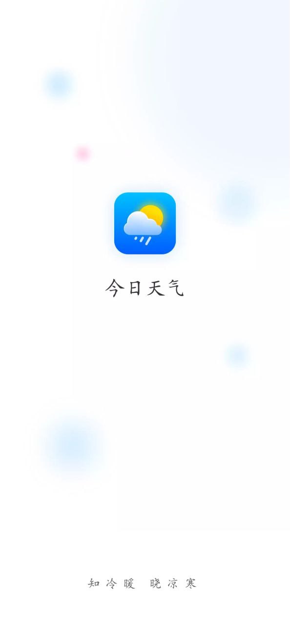 及時雨天氣預報下載