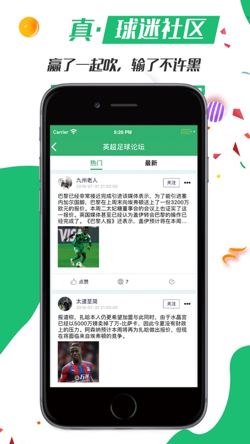 勺子體育直播app下載