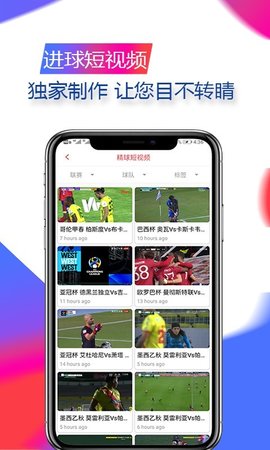 精球體育安卓下載