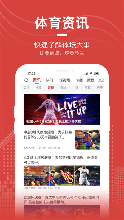 愛盈球軟件手機版下載