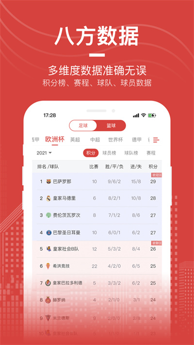 愛盈球軟件手機版下載
