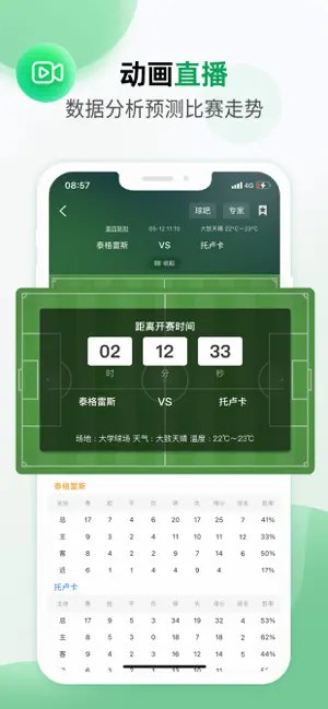 得球體育足球比分