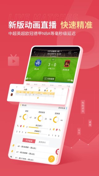 雷迅體育直播