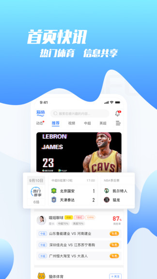 貓體體育下載