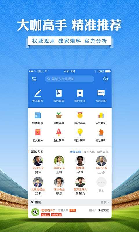 百盈足球直播